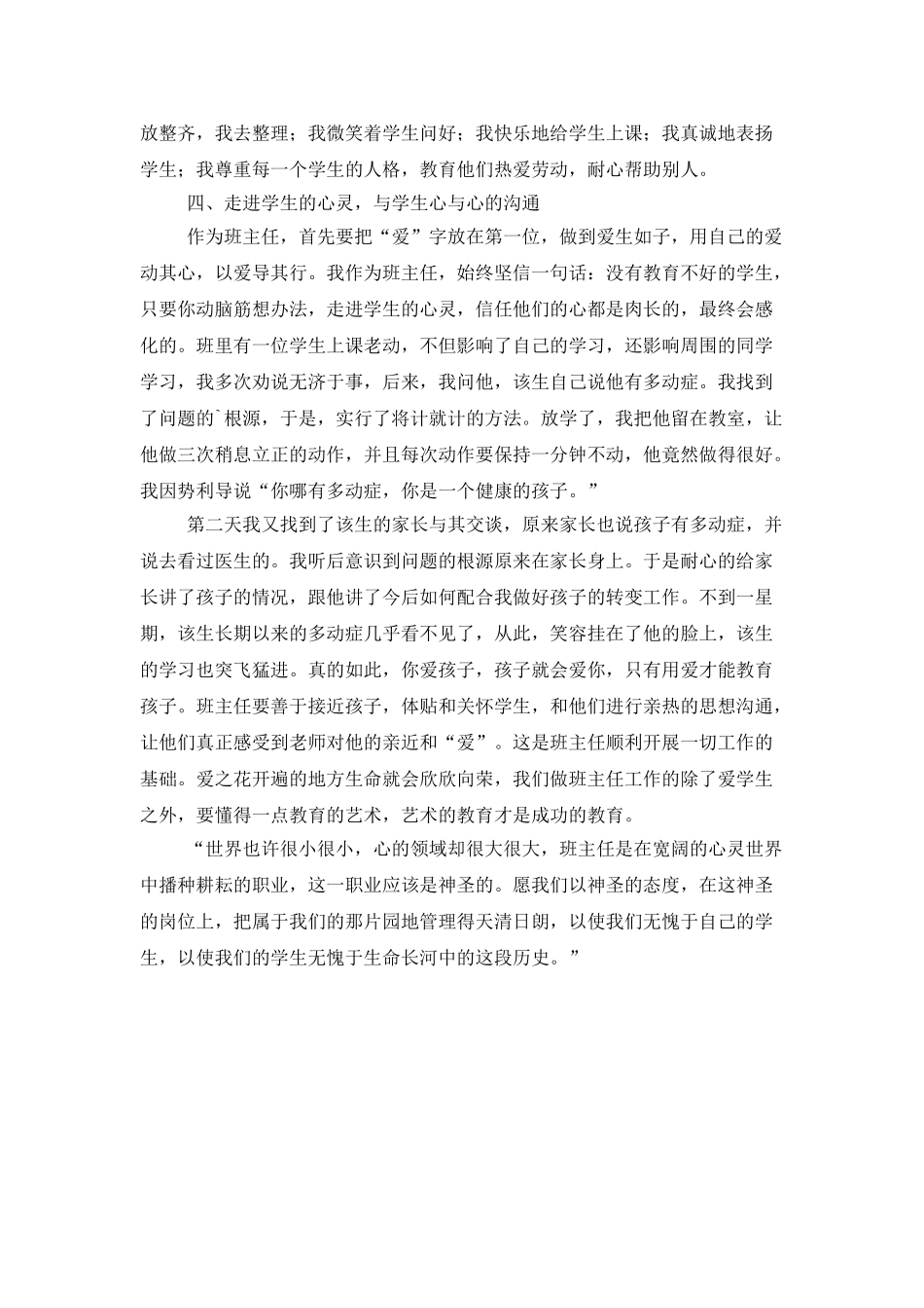 用心做好班主任_第3页