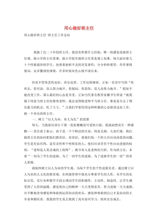 用心做好班主任