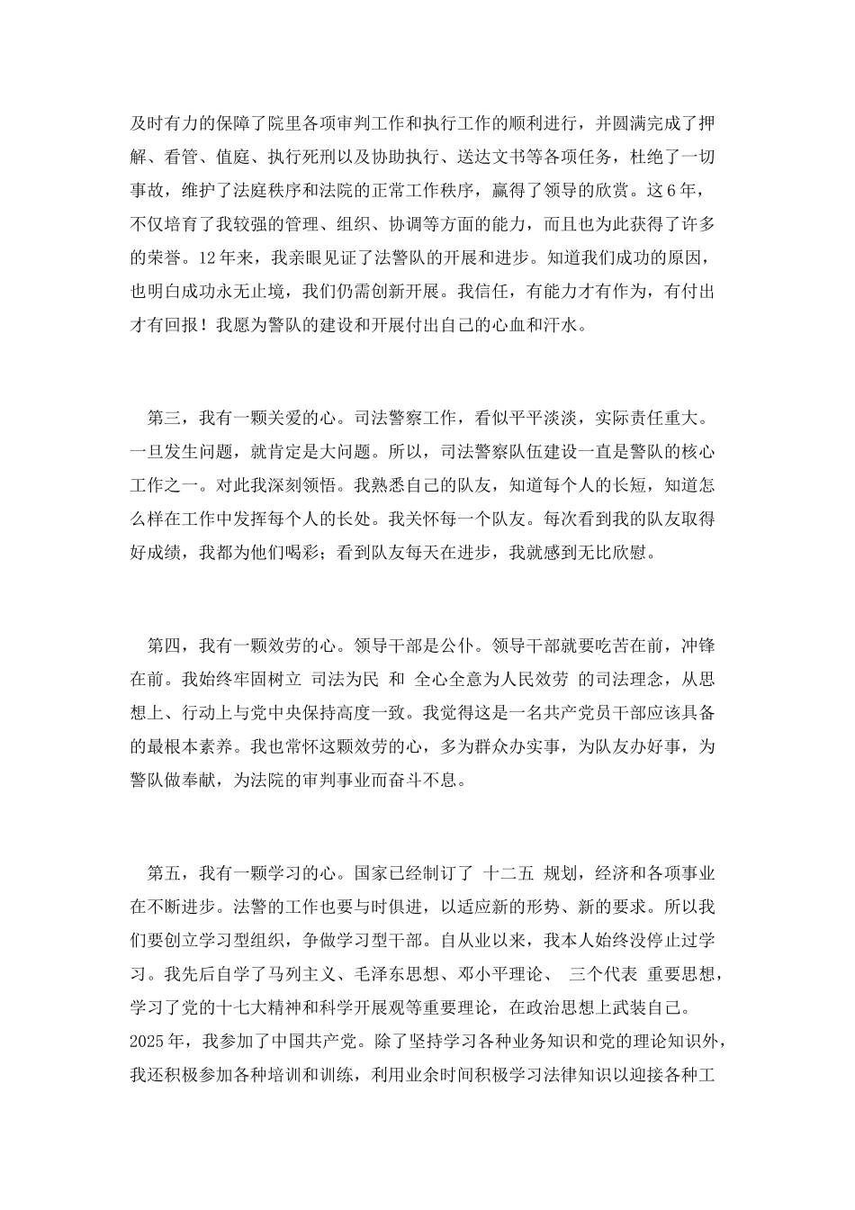 用心服务再创佳绩演讲_第2页