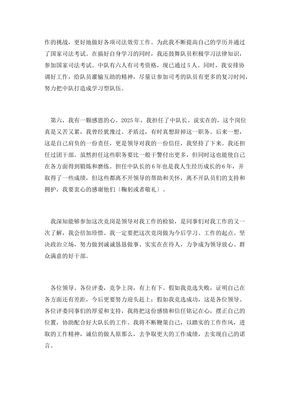 用心服务再创佳绩演讲_第3页