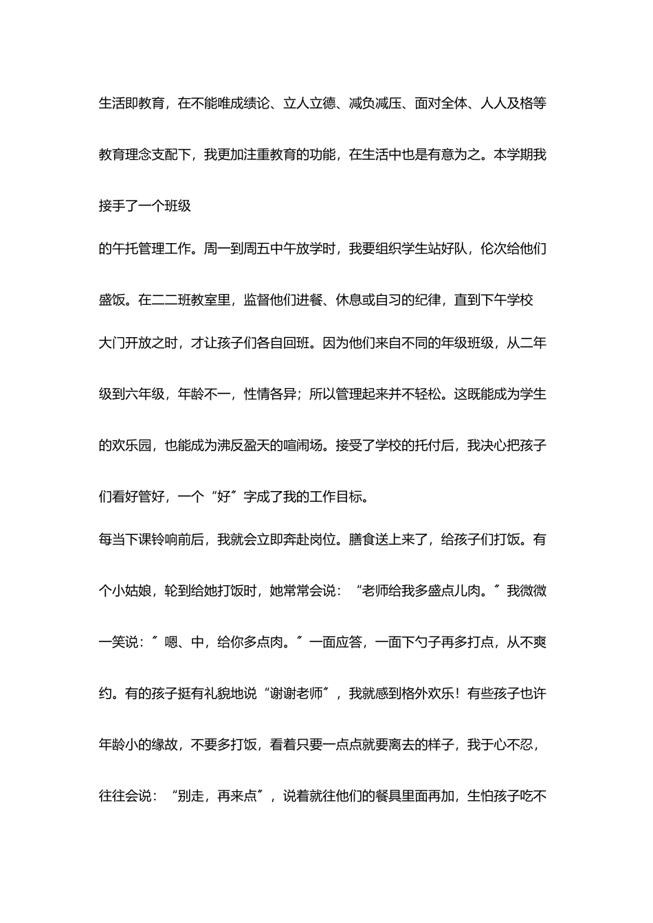 用心教育聚焦成长_第2页