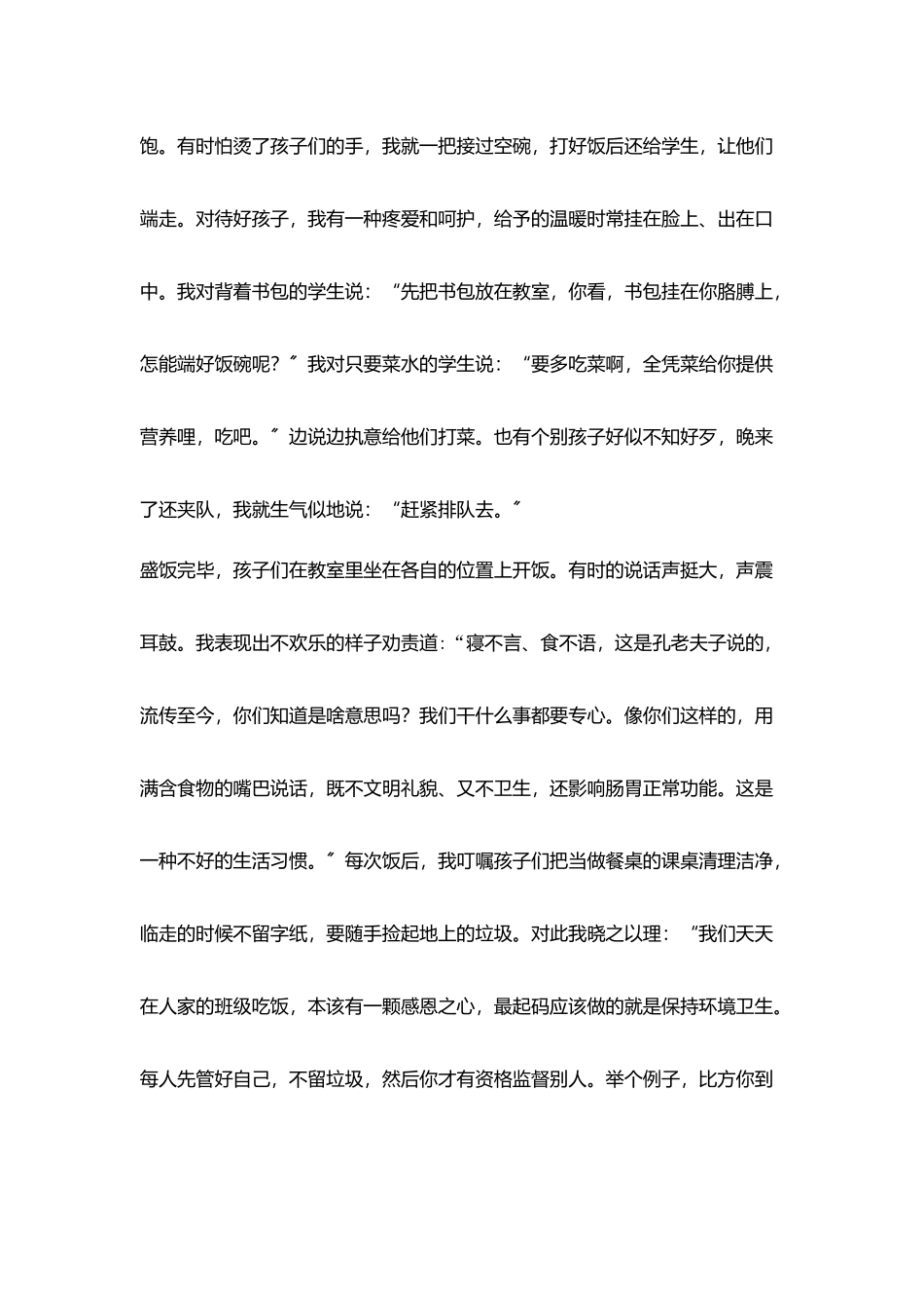 用心教育聚焦成长_第3页