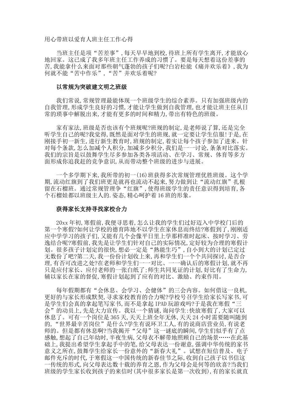 用心带班以爱育人班主任工作心得_第1页