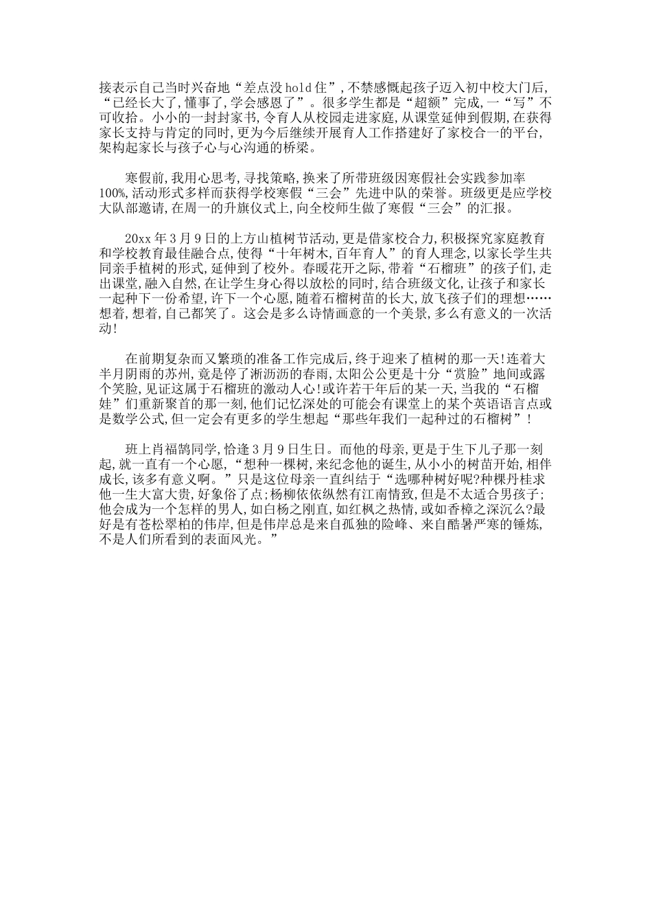 用心带班以爱育人班主任工作心得_第2页