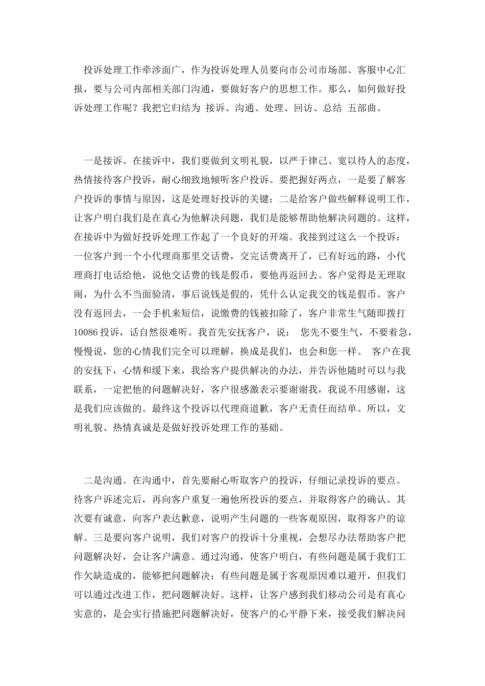 用心沟通天地广阔演讲_第2页