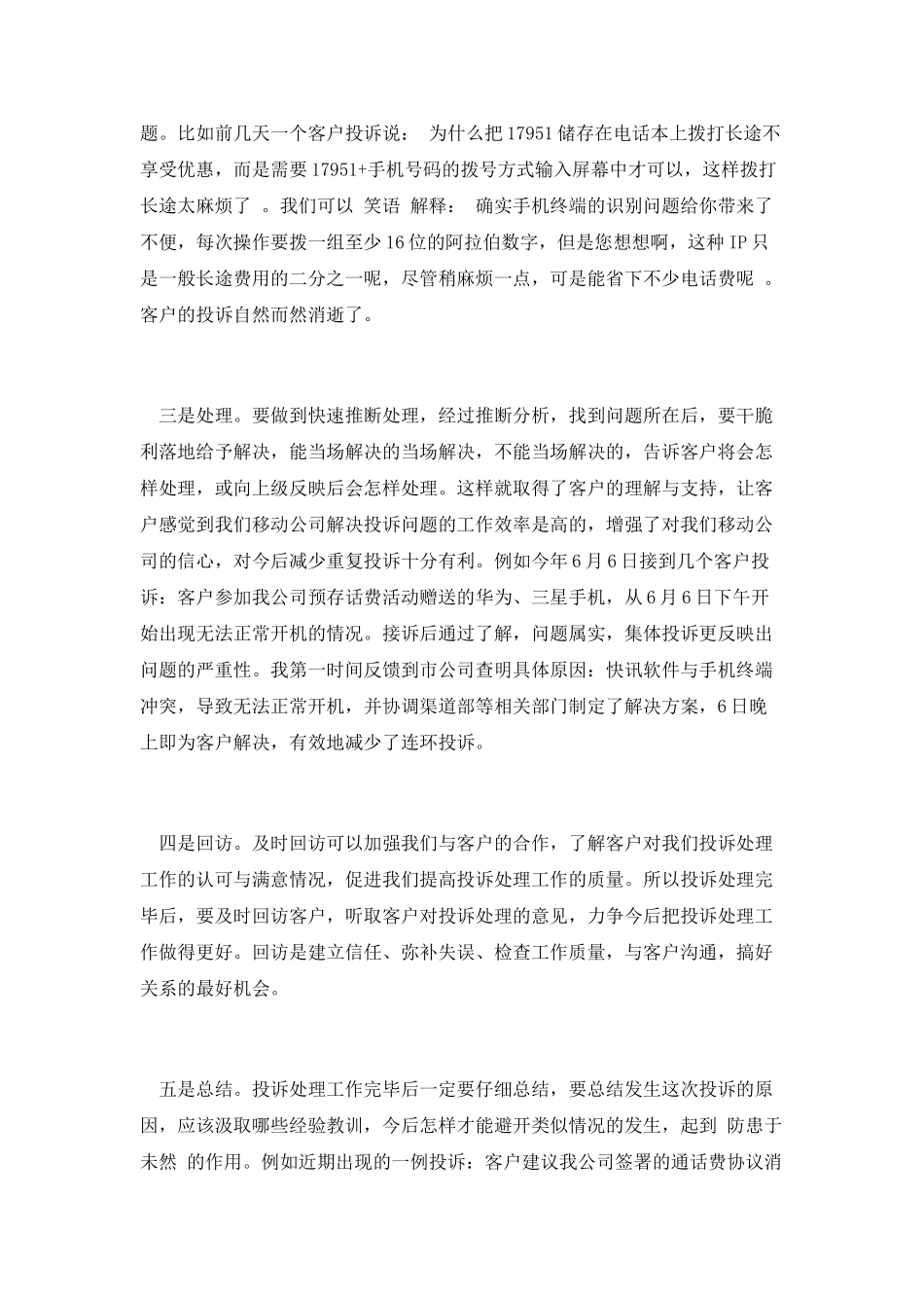 用心沟通天地广阔演讲_第3页