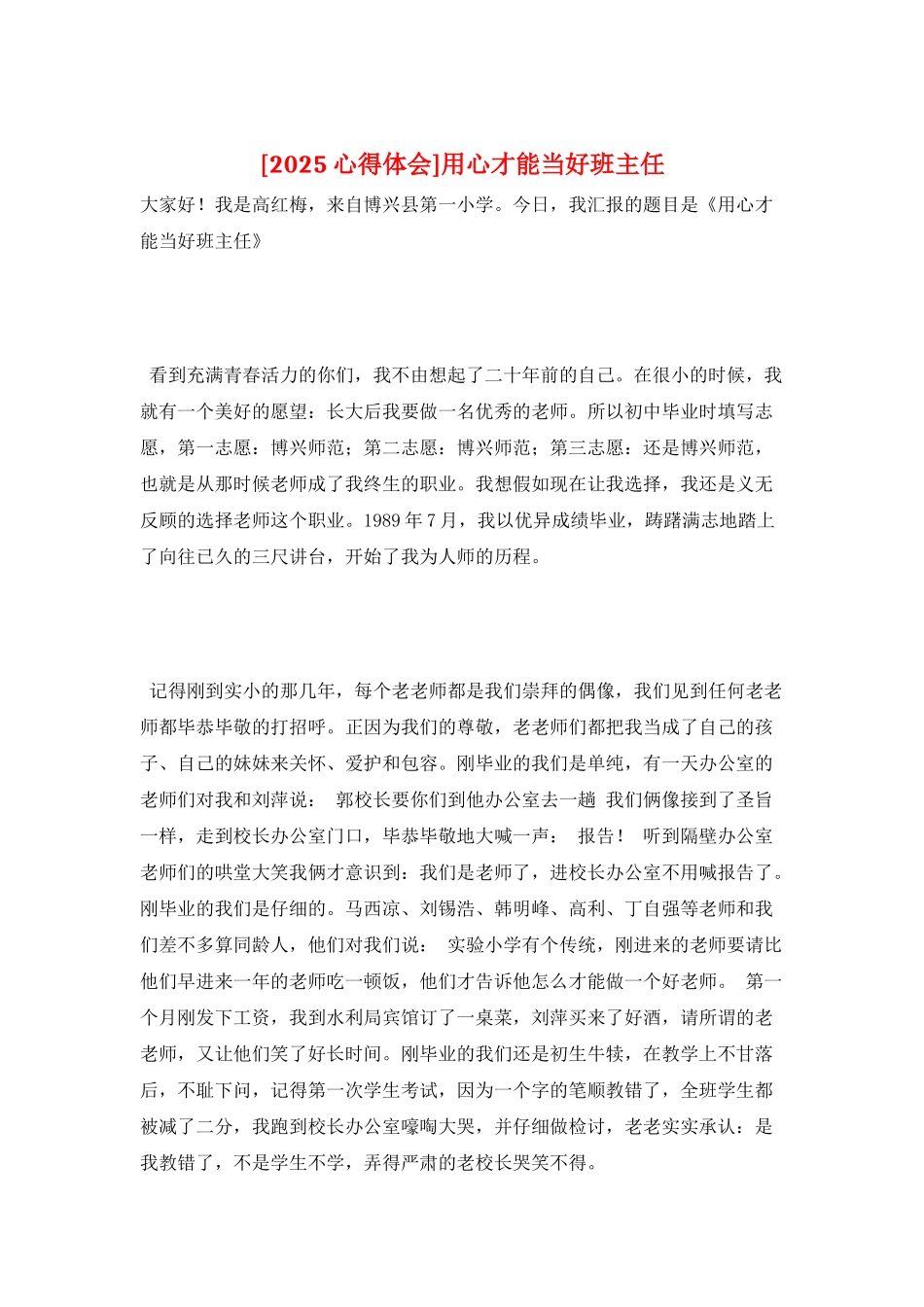 用心才能当好班主任_第1页