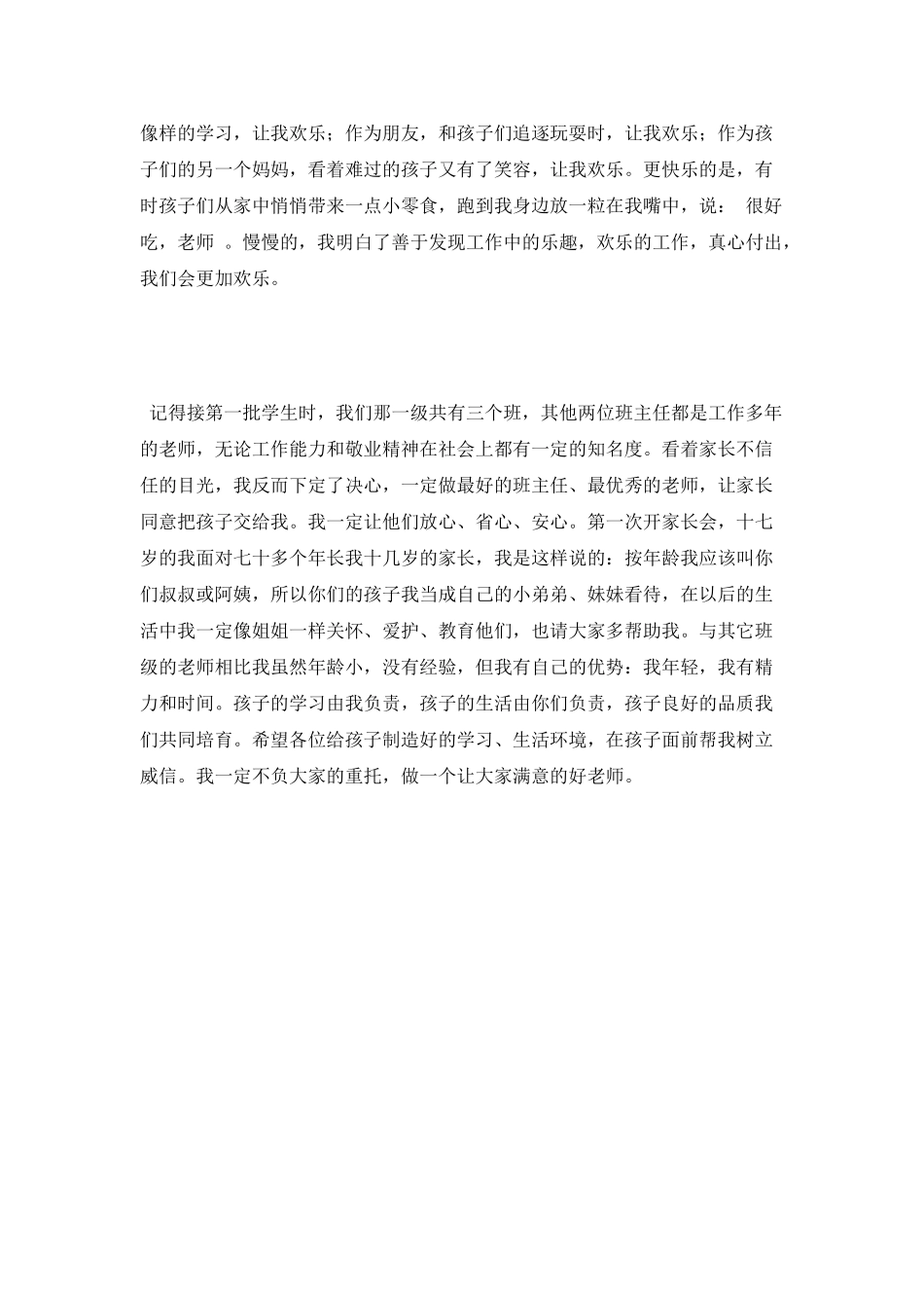 用心才能当好班主任_第3页