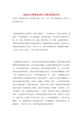 用心才能当好班主任