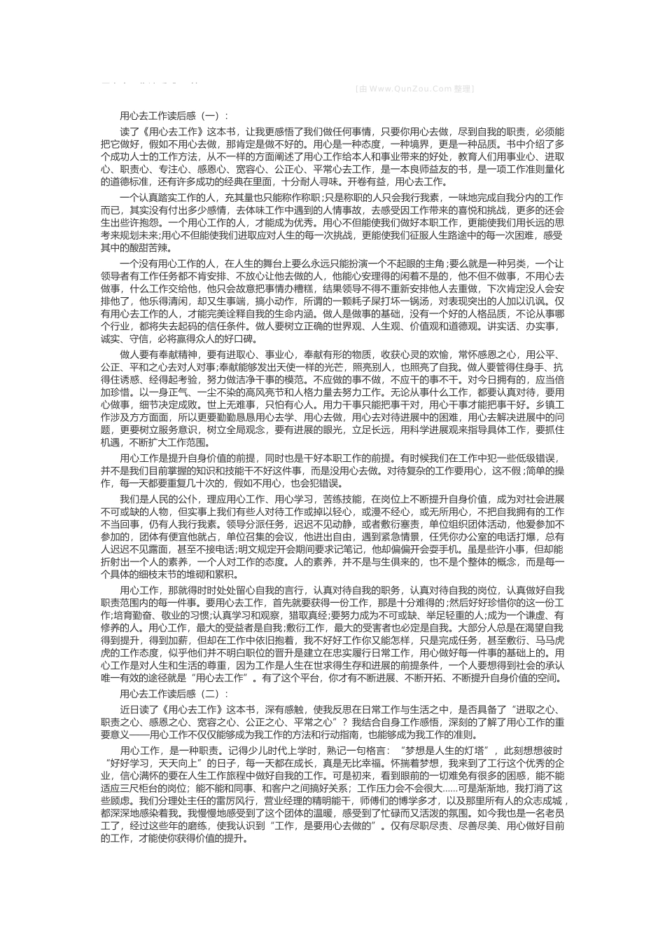 用心去工作读后感_第1页