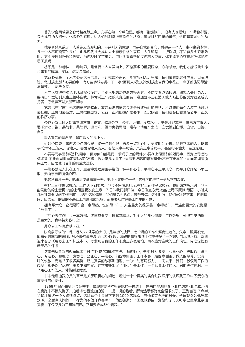 用心去工作读后感_第3页