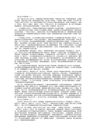 用心去工作读后感