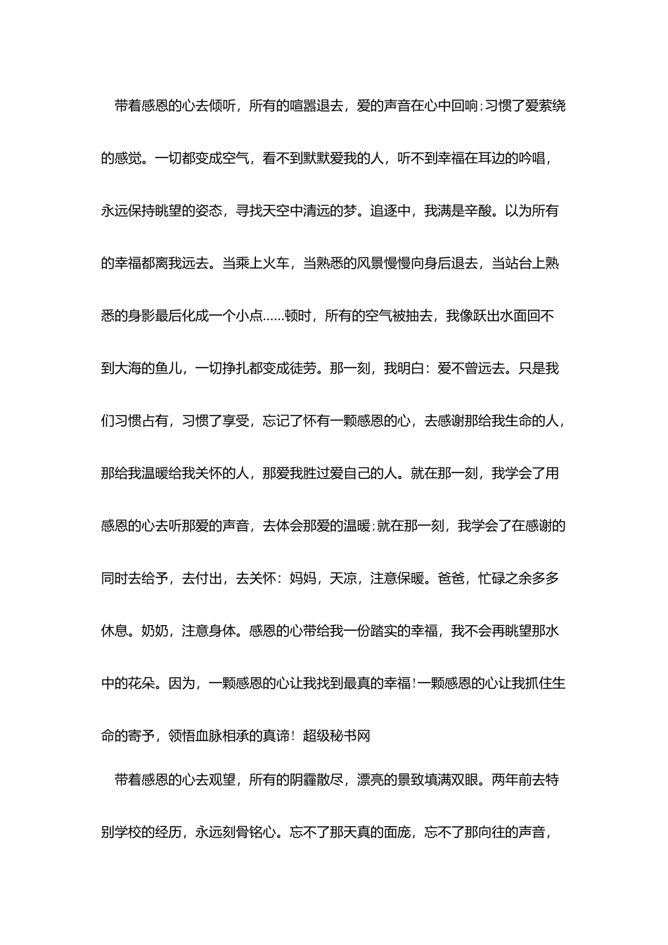 用感恩的心生活演讲稿范文_第2页