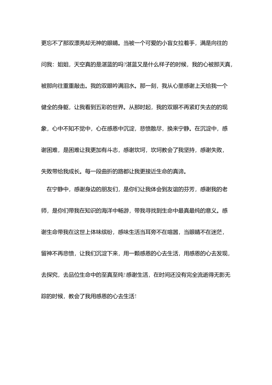 用感恩的心生活演讲稿范文_第3页