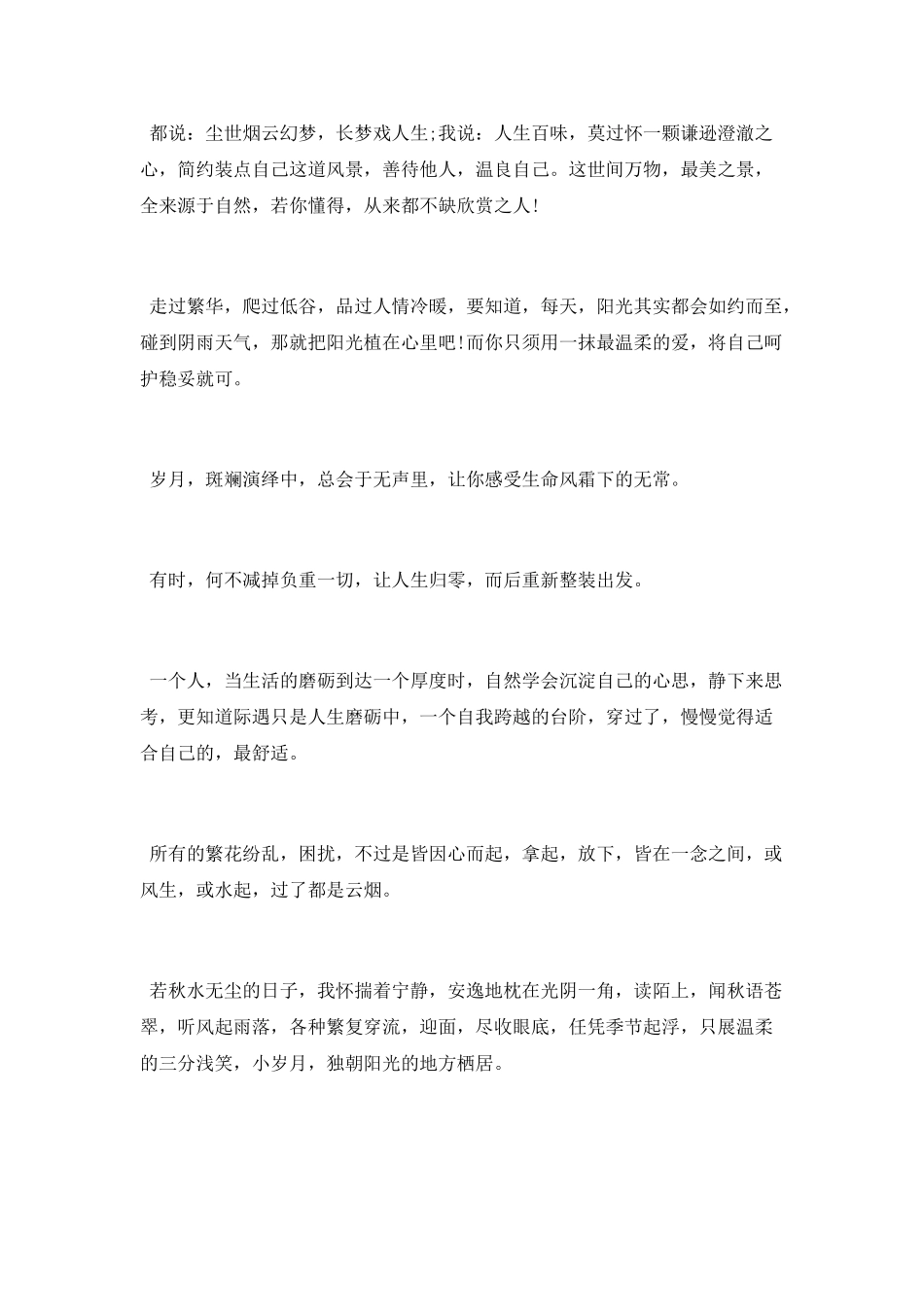用心聆听自己唯美散文随笔_第2页