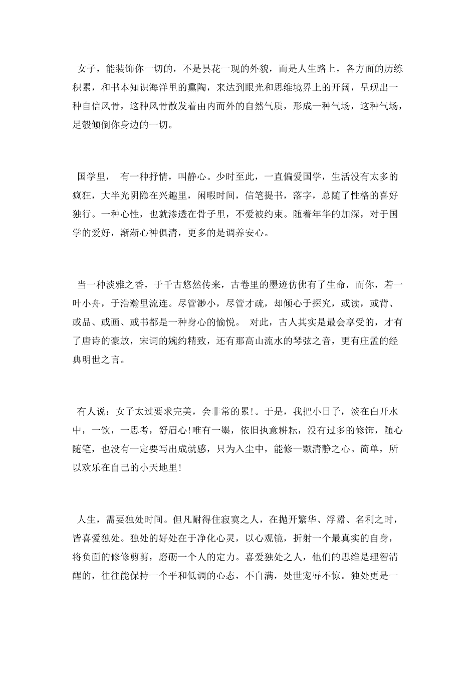 用心聆听自己唯美散文随笔_第3页