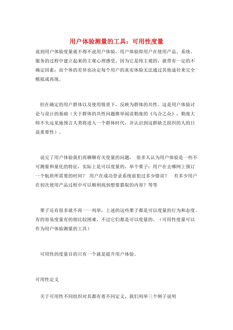 用户体验测量的工具：可用性度量_第1页