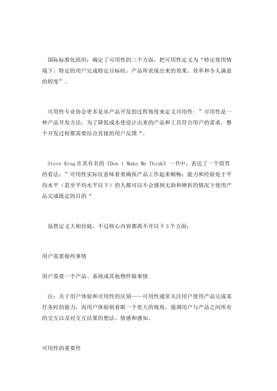 用户体验测量的工具：可用性度量_第2页