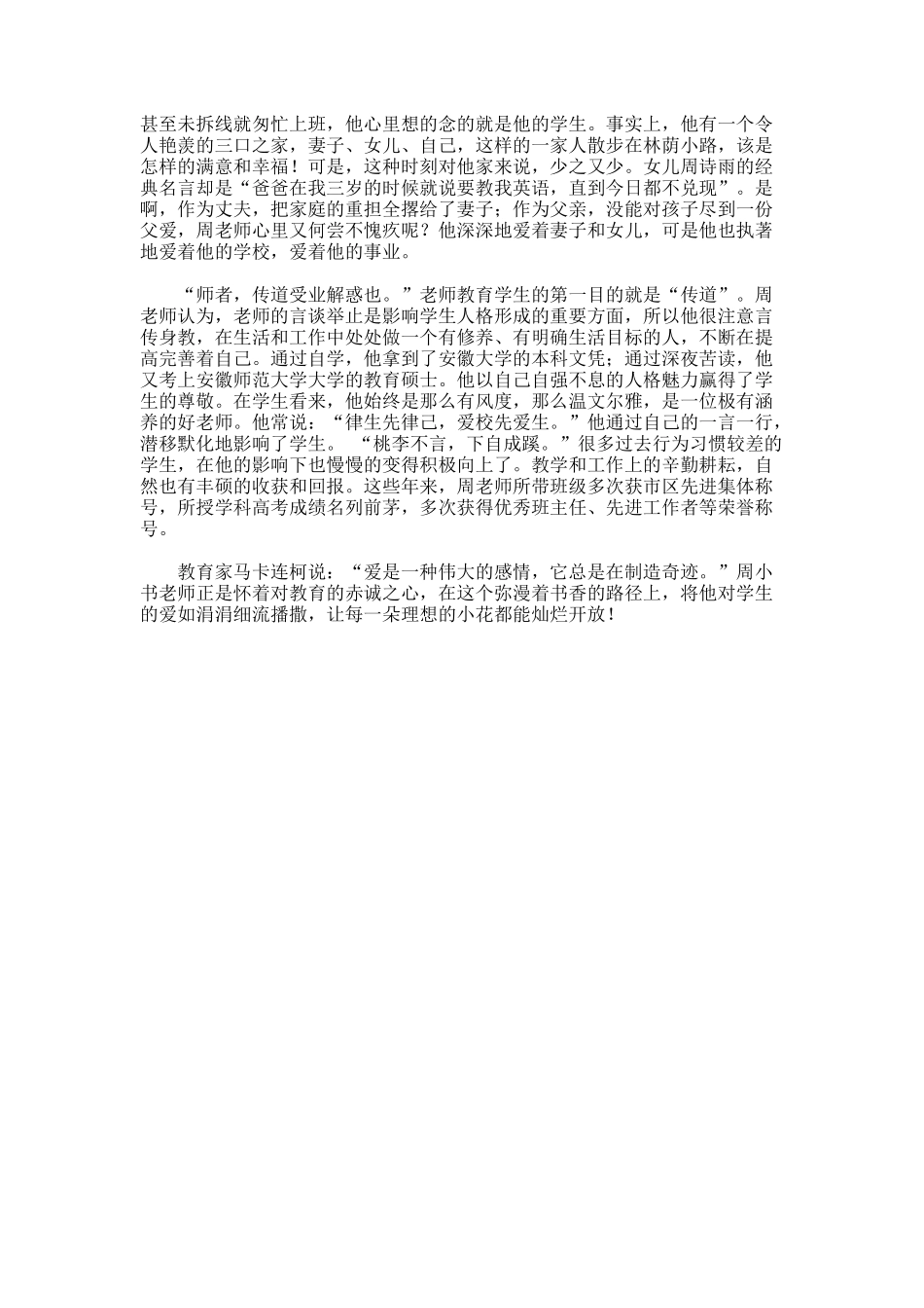 用心浇灌爱的事业师德演讲稿_第2页