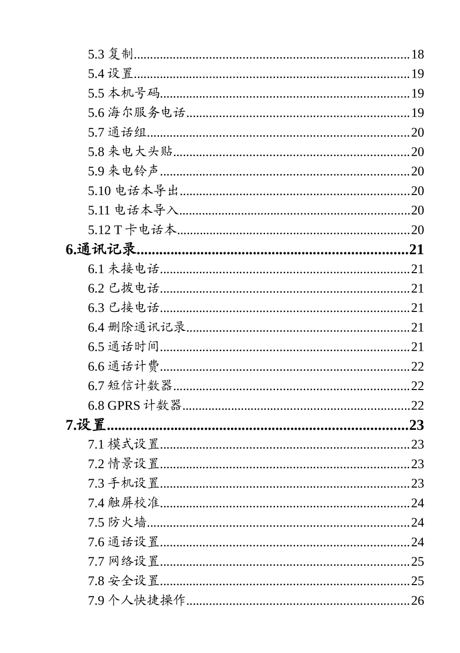 用户使用手册最终效果_第2页