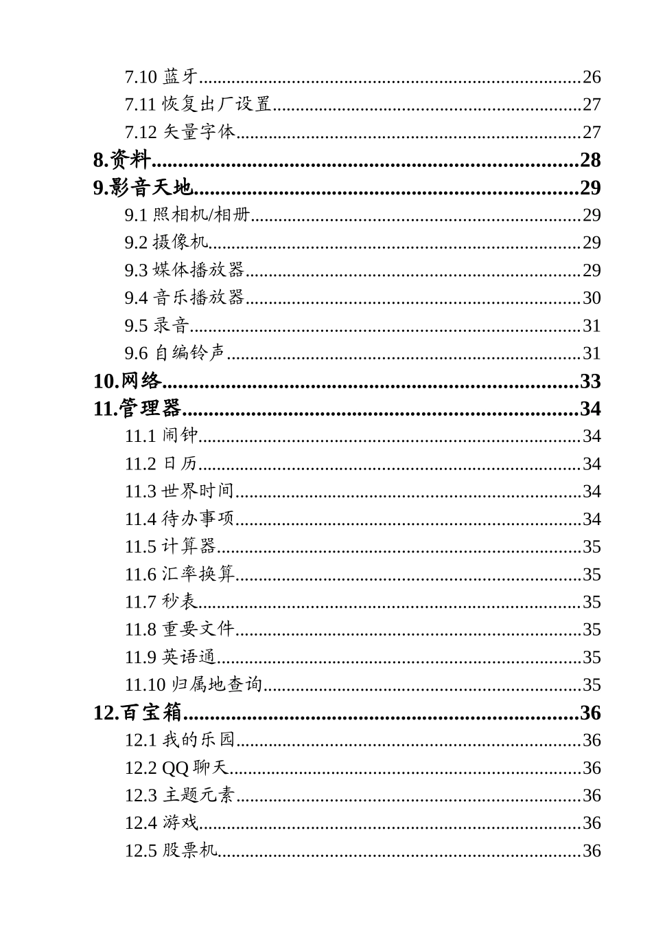 用户使用手册最终效果_第3页