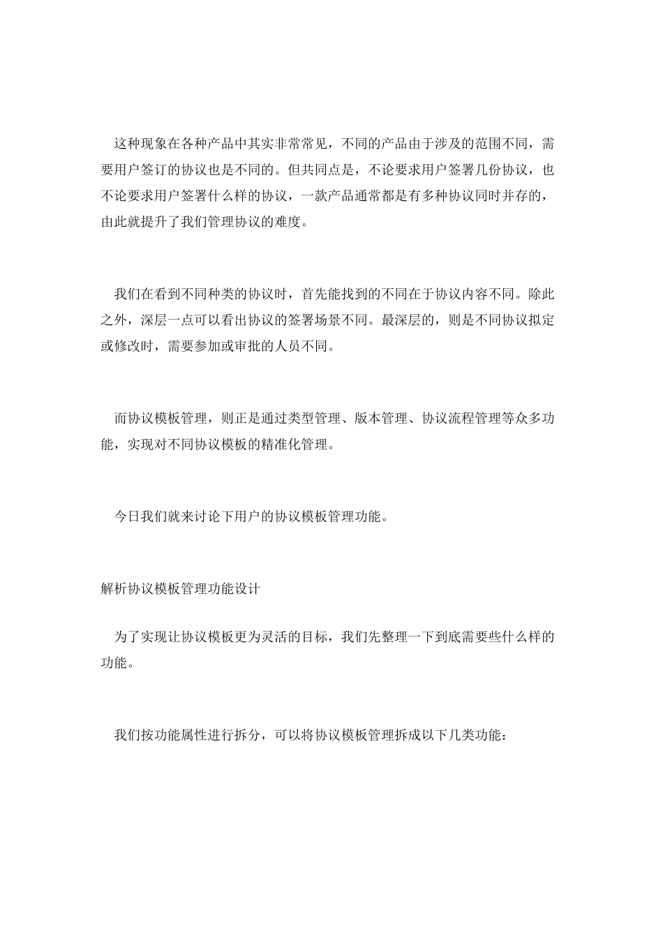 用户协议模板管理的具体设计_第2页