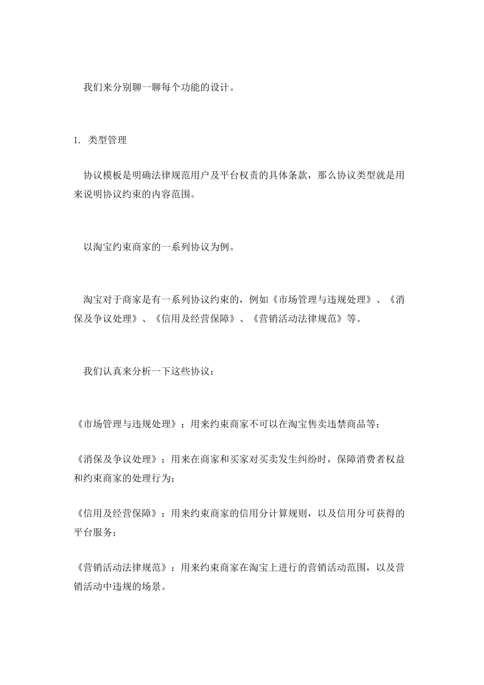 用户协议模板管理的具体设计_第3页