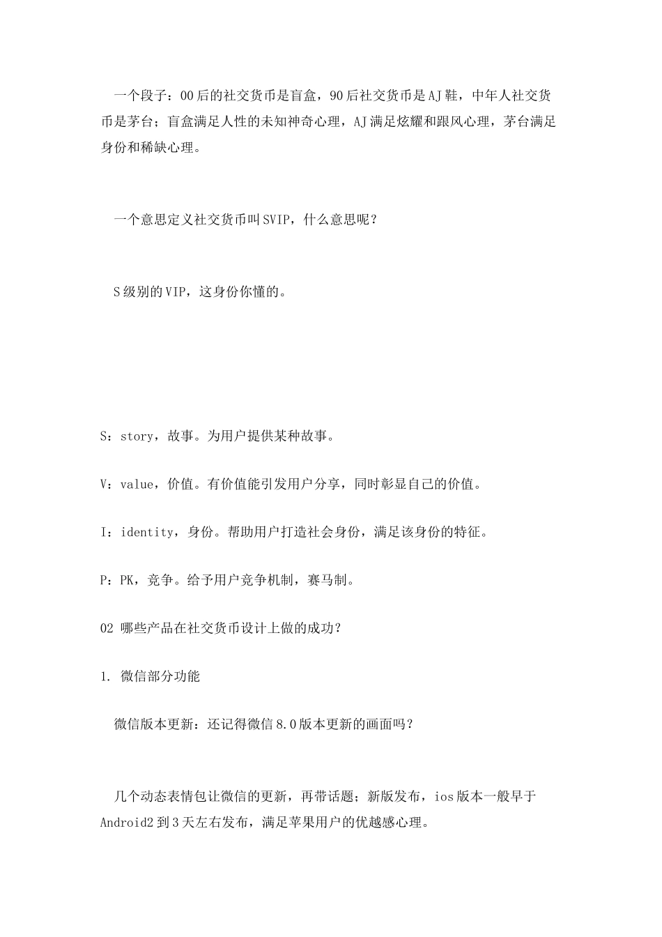 用户心理：社交货币让产品幂次疯传_第2页