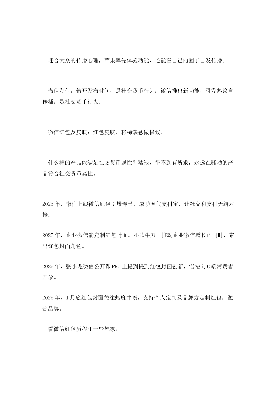 用户心理：社交货币让产品幂次疯传_第3页