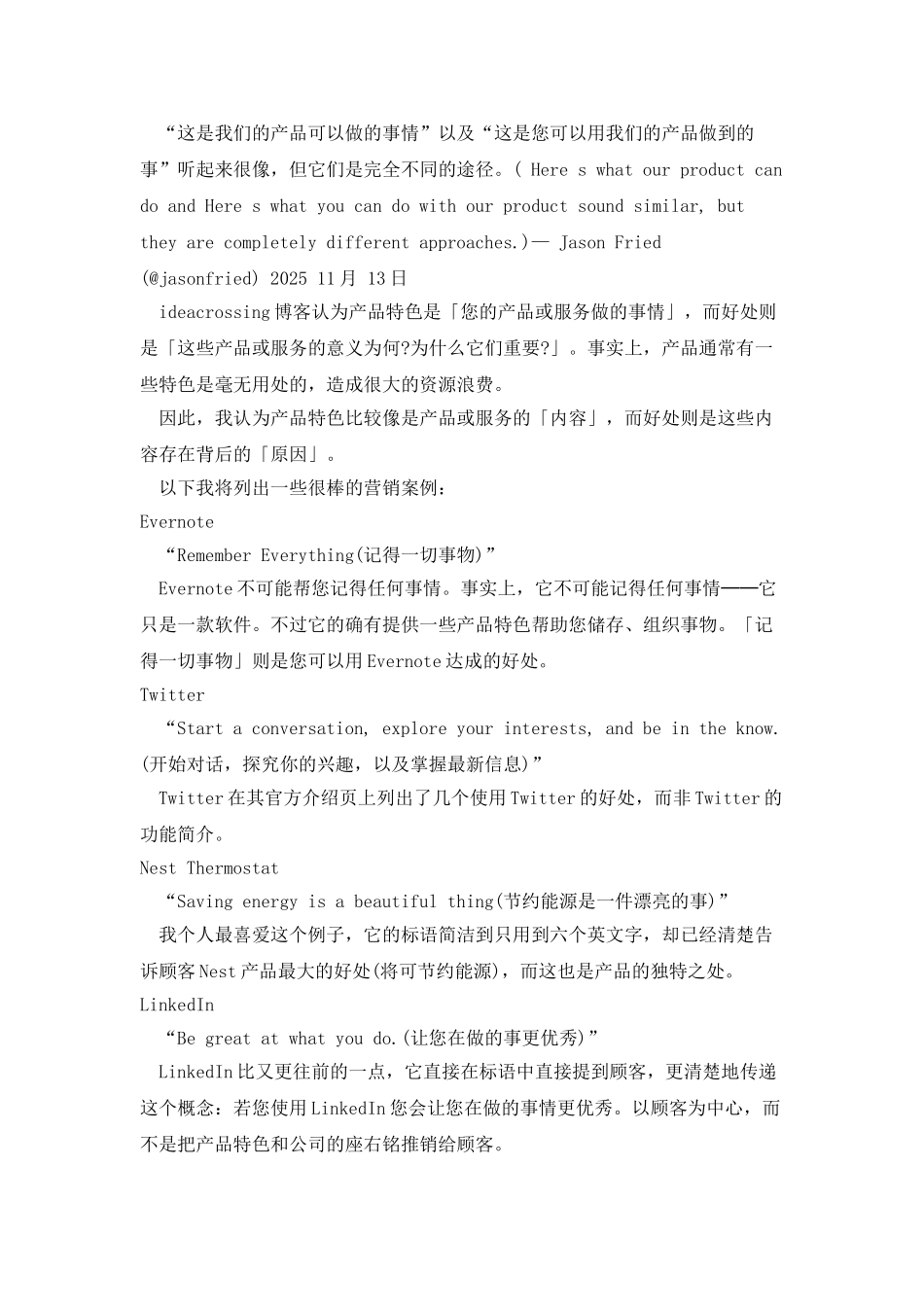 用户不是买产品-而是想变成更好的自己_第2页