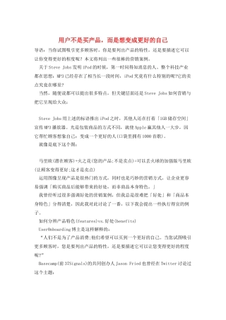 用户不是买产品-而是想变成更好的自己