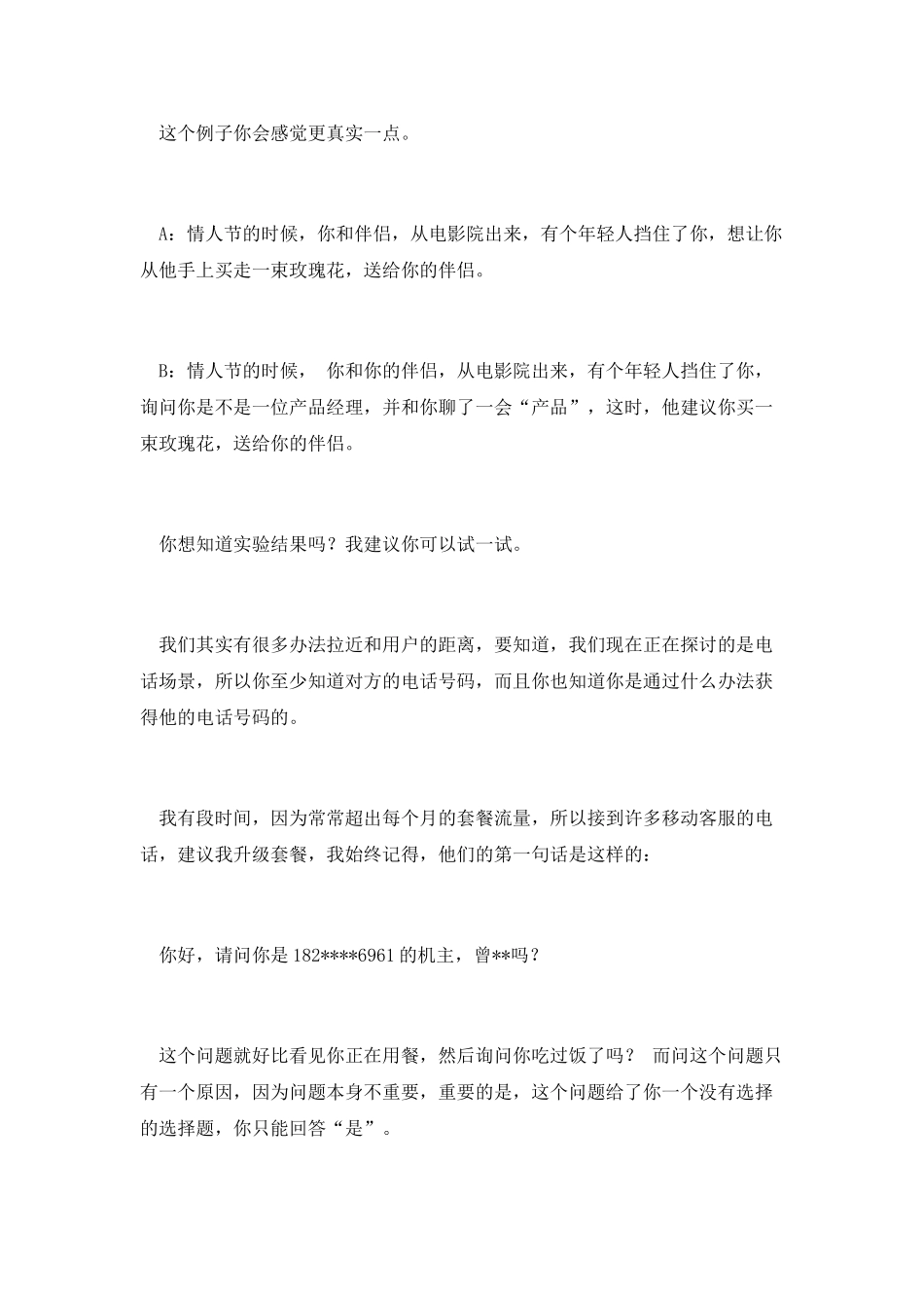 用户调研：电话回访是你要考虑的一个方式_第2页