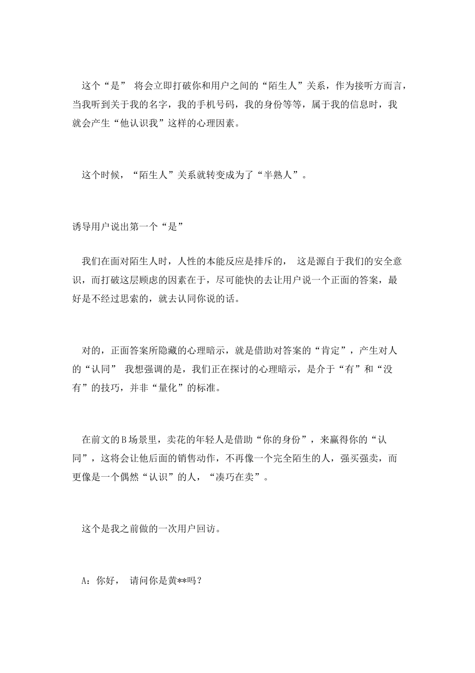 用户调研：电话回访是你要考虑的一个方式_第3页