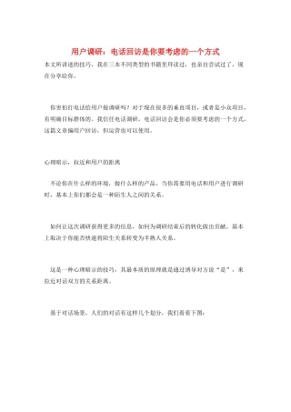 用户调研：电话回访是你要考虑的一个方式