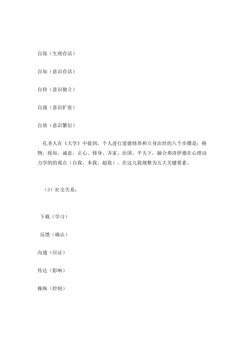 用户思维及方法论：MCR-超越马斯诺人的需求层次理论_第3页