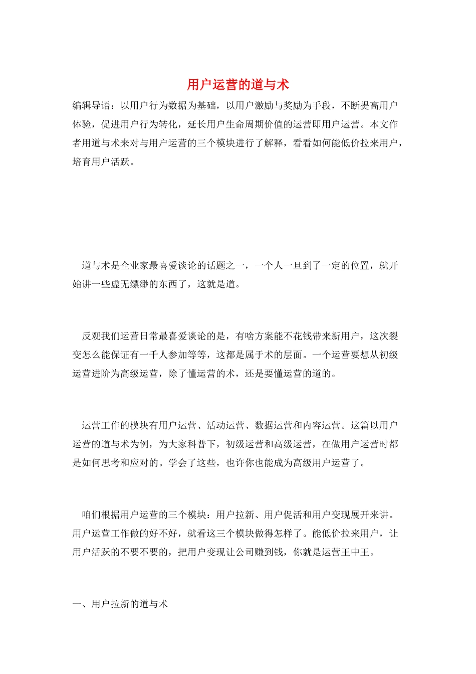用户运营的道与术_第1页