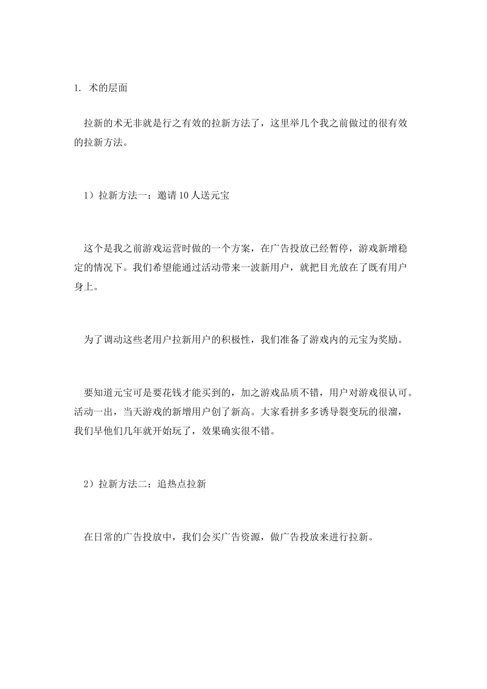 用户运营的道与术_第2页