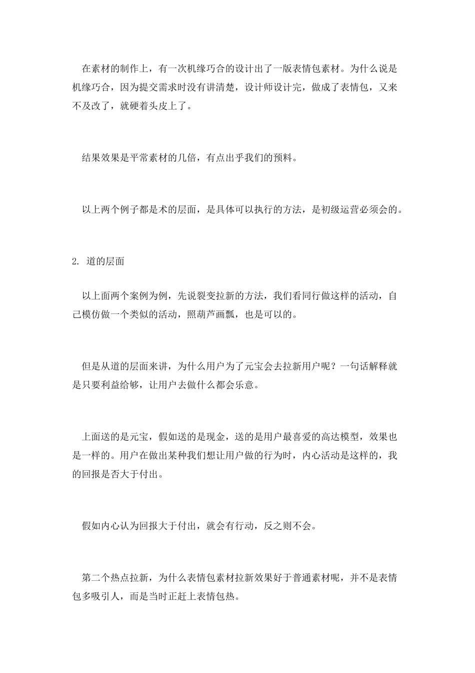 用户运营的道与术_第3页