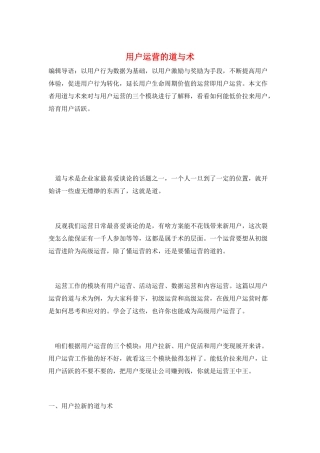 用户运营的道与术
