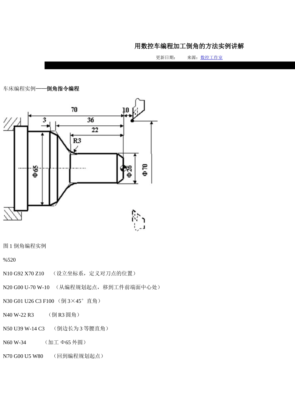 用数控车编程加工倒角的方法实例讲解_第1页