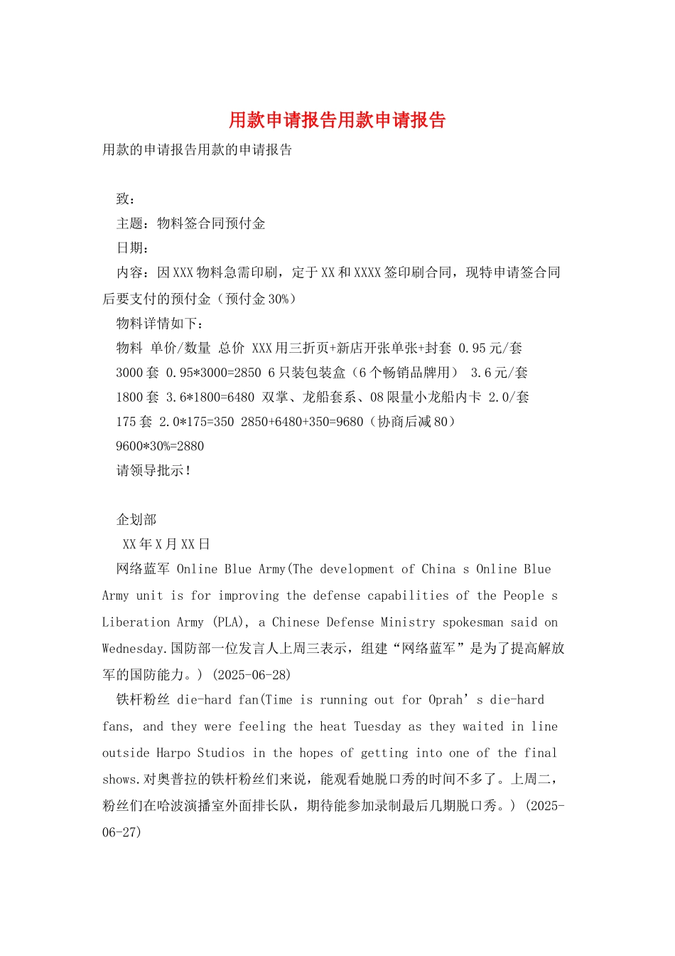 用款申请报告用款申请报告_第1页