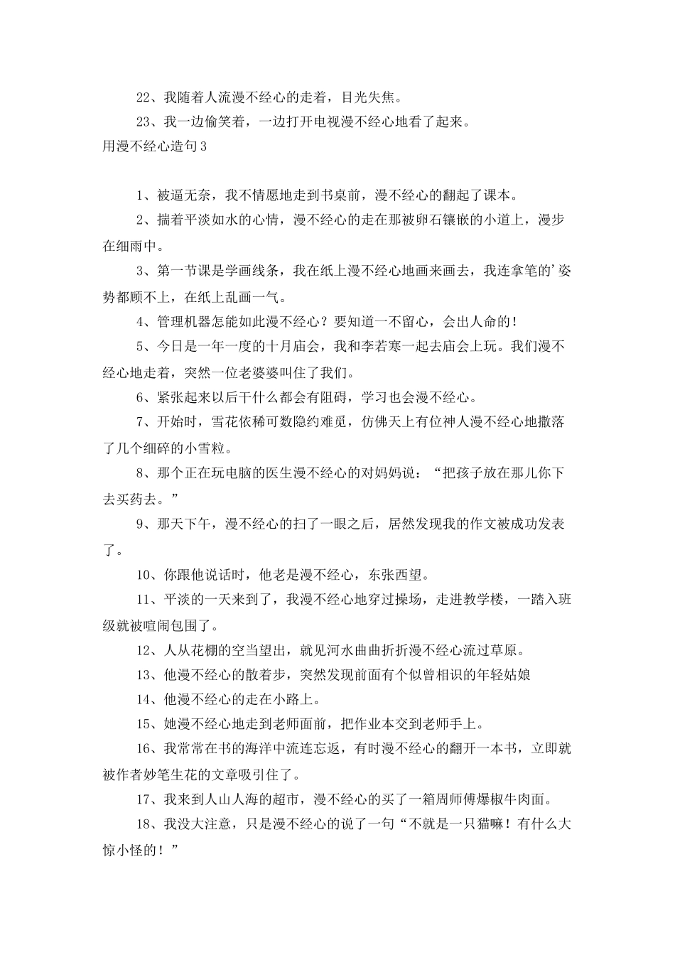 用漫不经心造句4篇_第3页