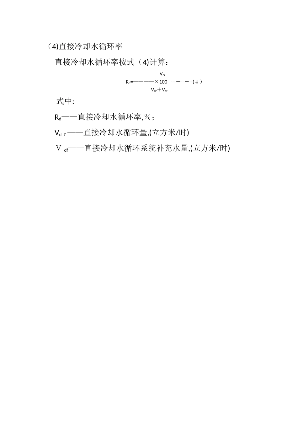 用水评价指标计算_第2页