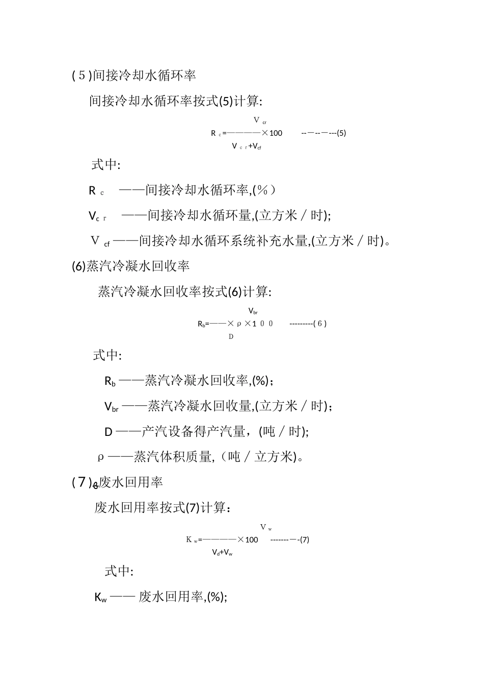 用水评价指标计算_第3页