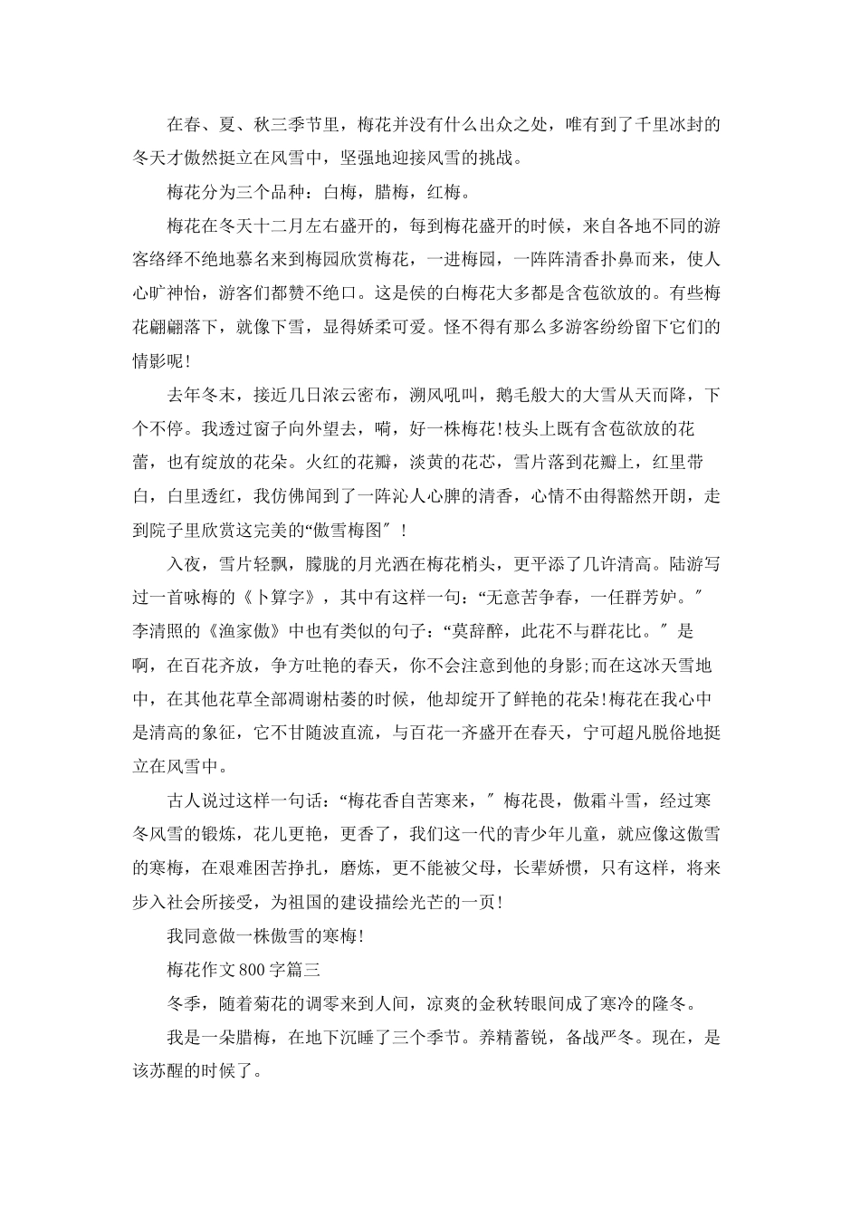 用梅花借物喻人作文800_第2页