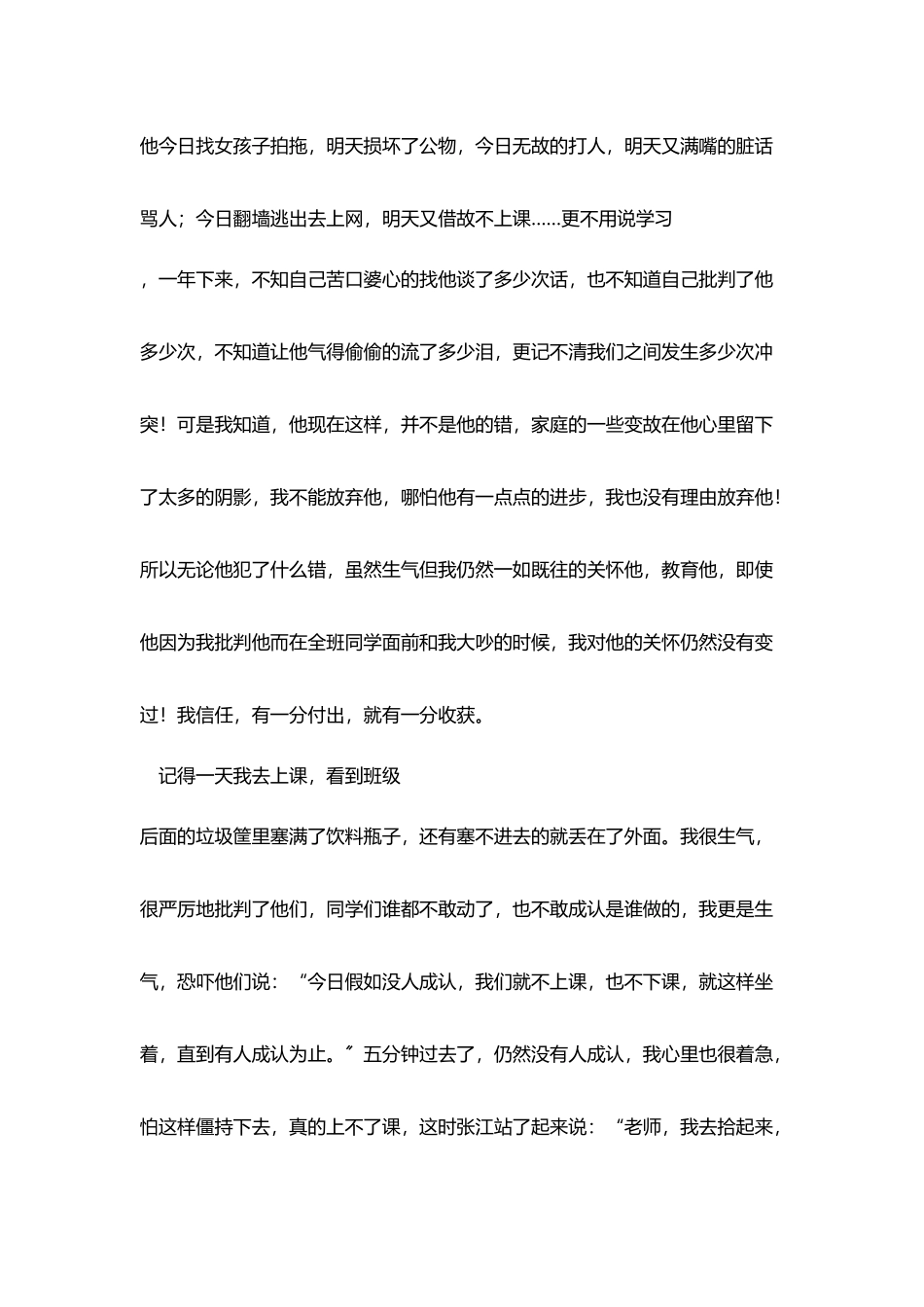 用爱心换取一份真情_第2页