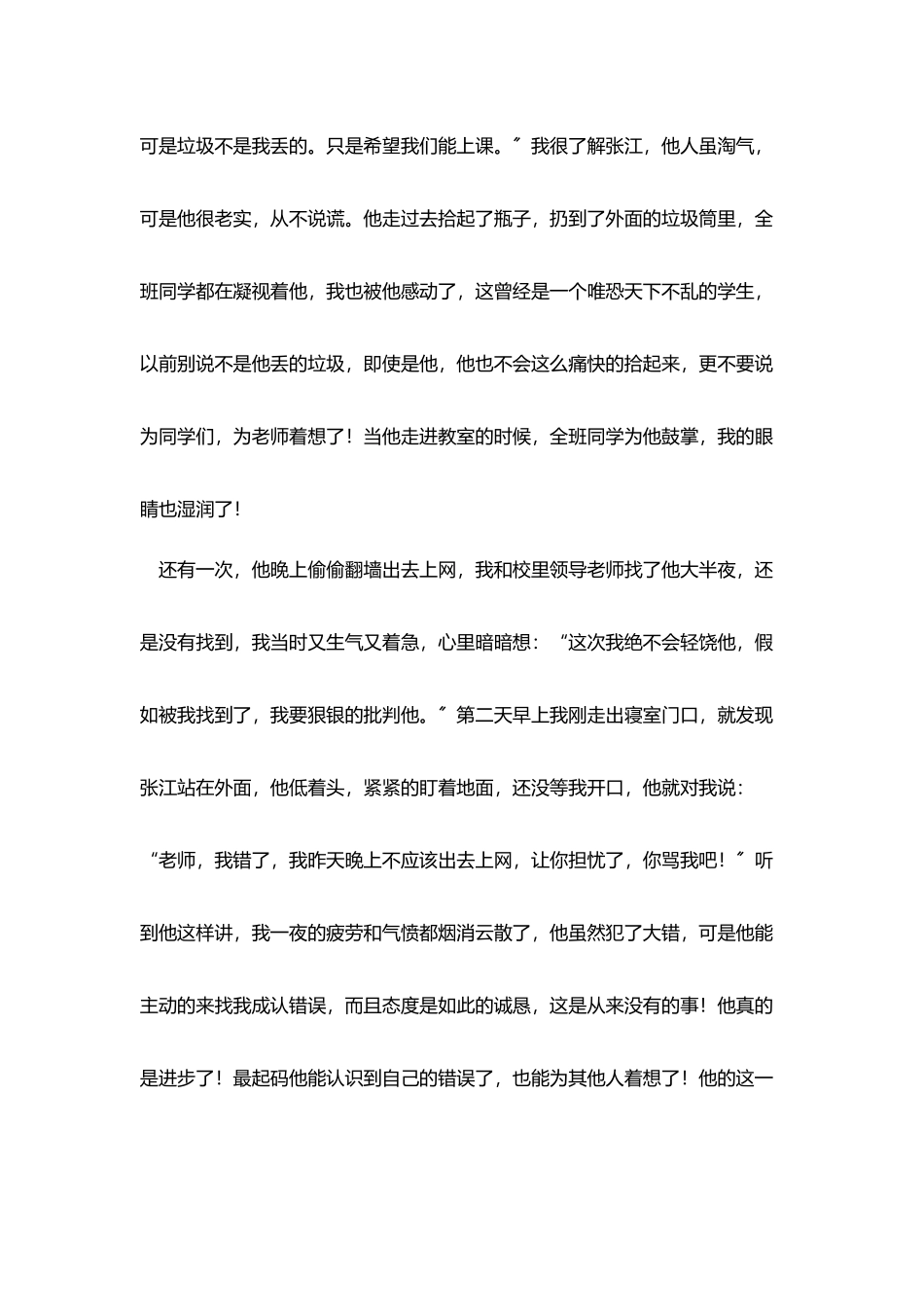 用爱心换取一份真情_第3页