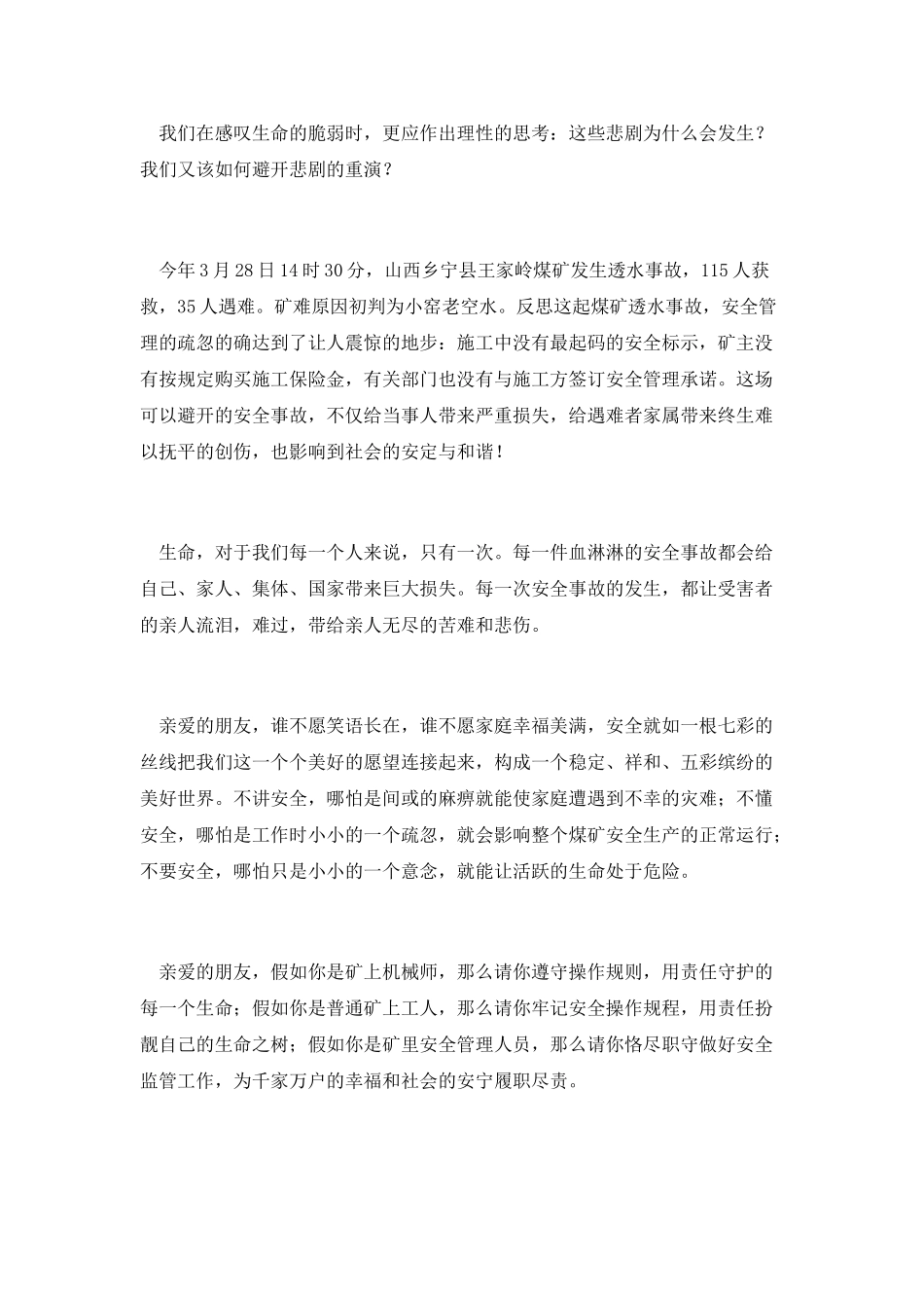 用爱和责任守护生命演讲_第2页