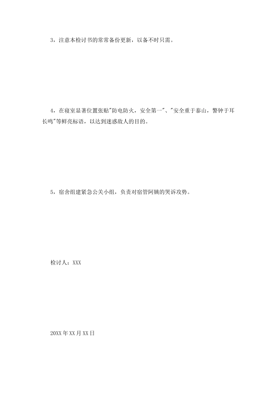 用热得快被发现的检讨书_第3页