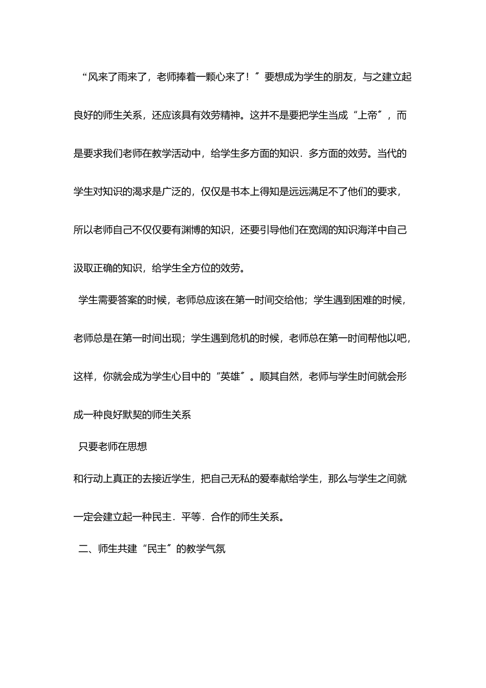 用爱心筑建新型师生关系_第2页